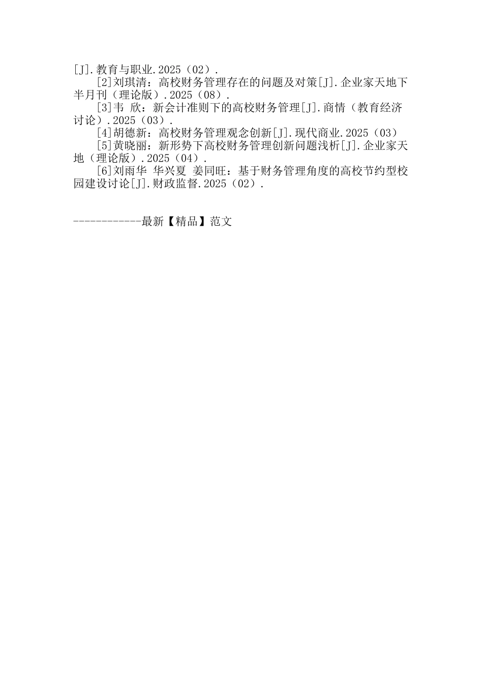 试论高校财务管理机制创新_第3页