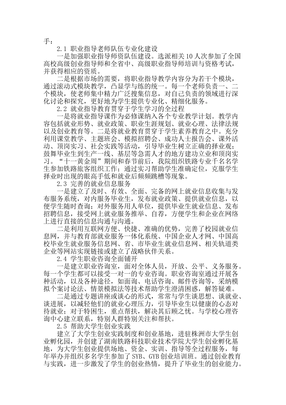 试论高职院校职业指导的实施策略_第2页