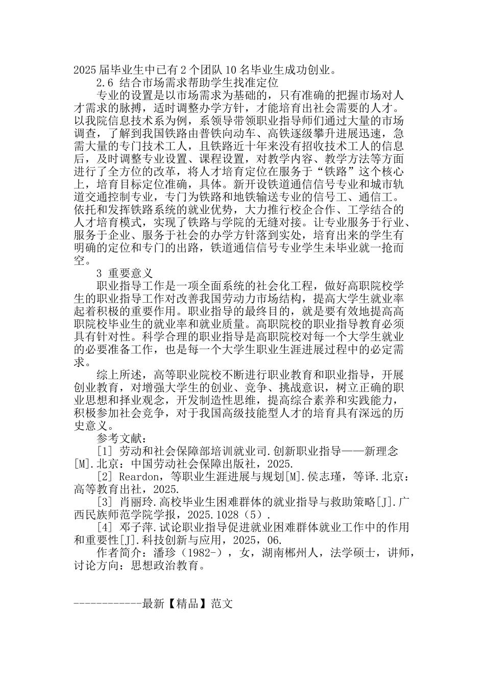 试论高职院校职业指导的实施策略_第3页