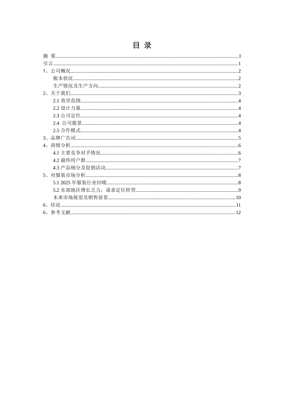 试谈服装公司电子商务实践_第2页