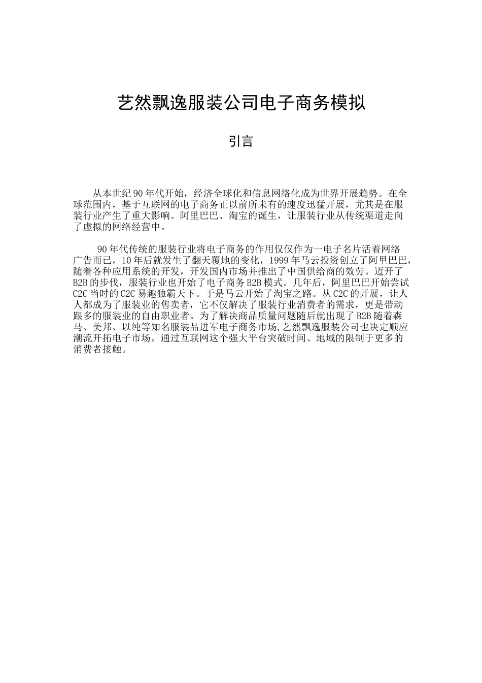 试谈服装公司电子商务实践_第3页