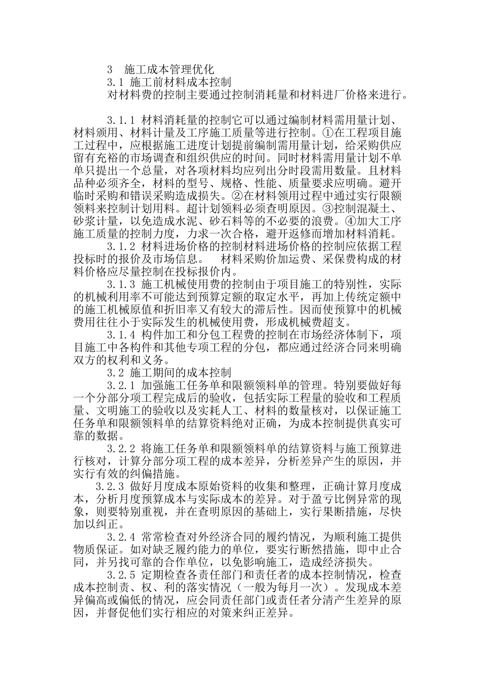 试谈水利工程施工成本控制与管理_第2页