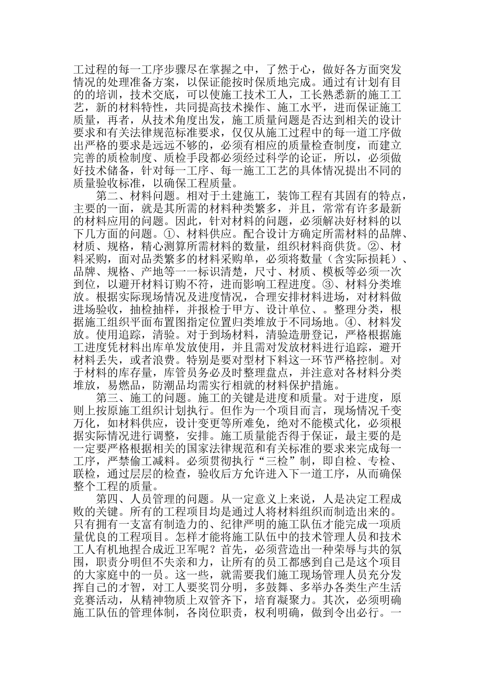 试谈现场施工管理_第2页