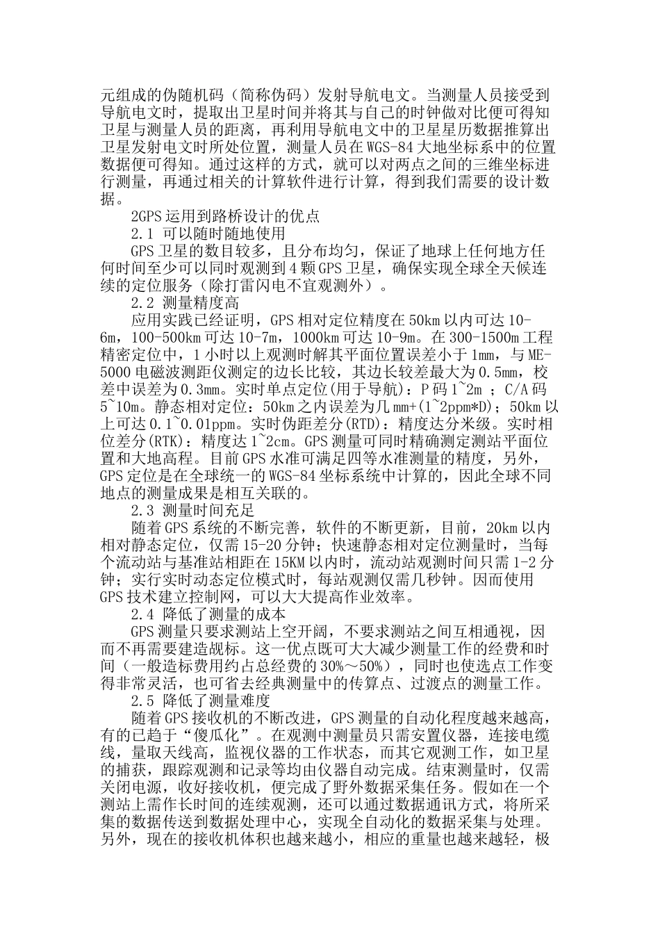 试述gps在路桥设计中的应用_第2页