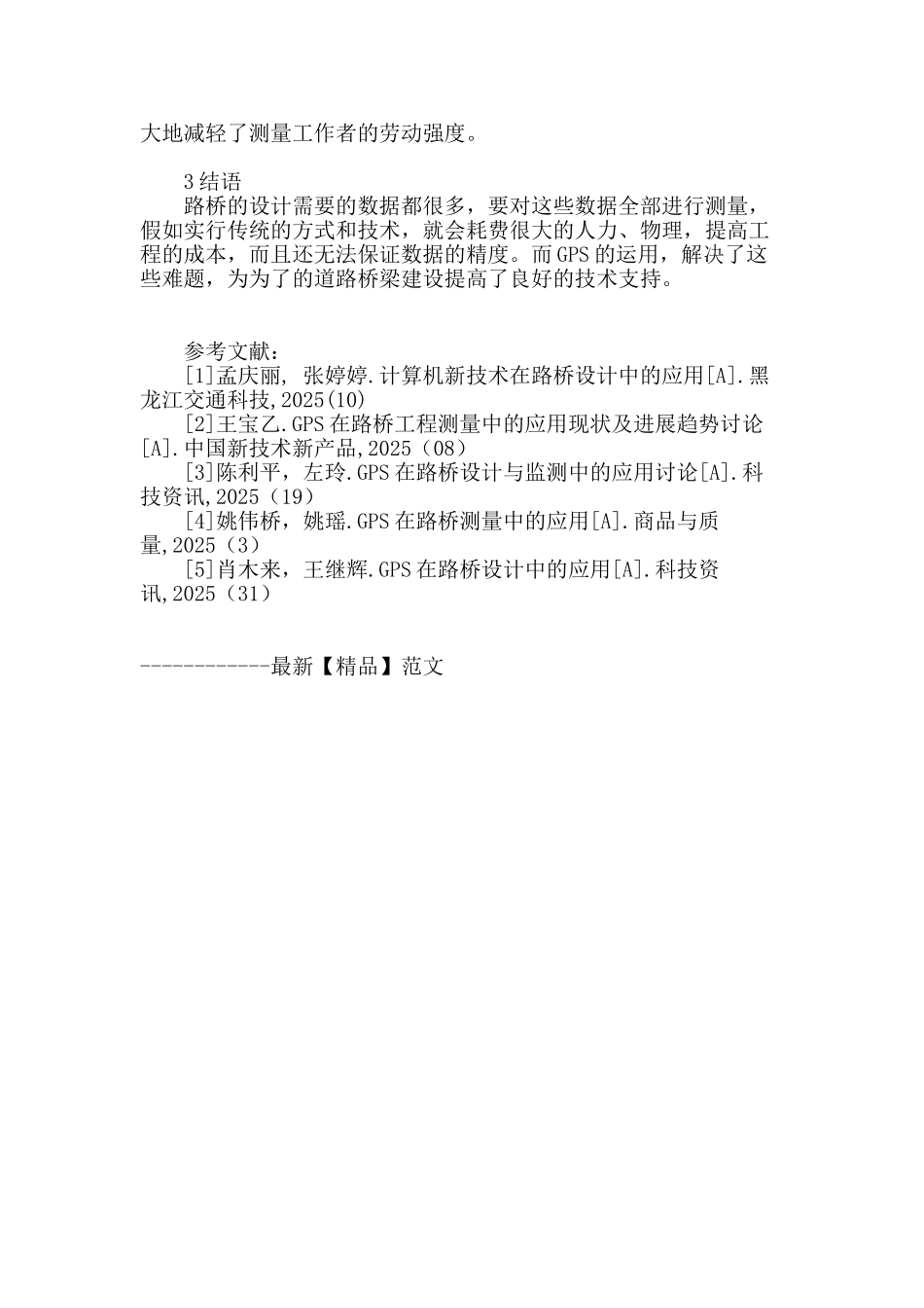试述gps在路桥设计中的应用_第3页