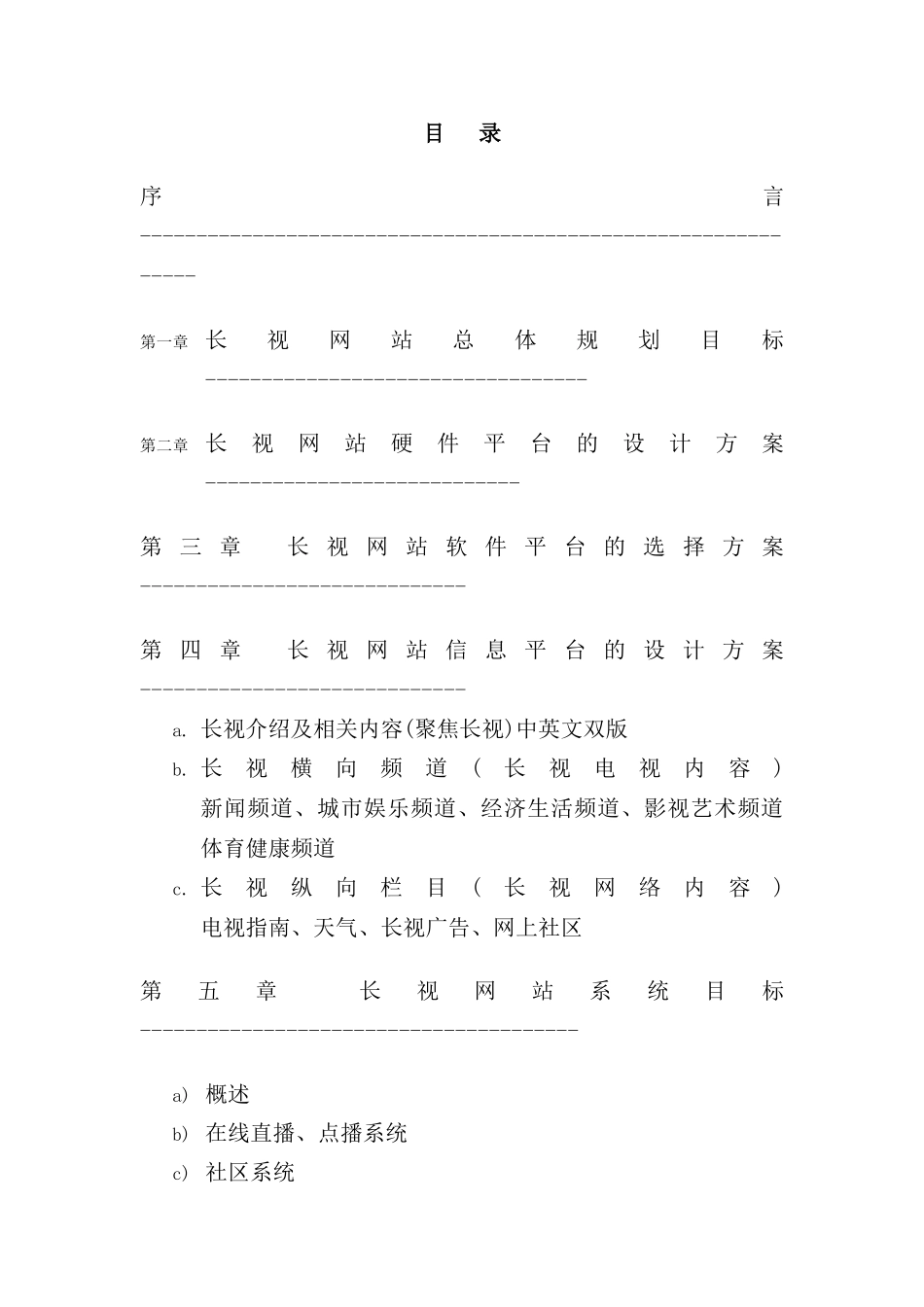 试谈长春电视台网站系统方案书_第3页