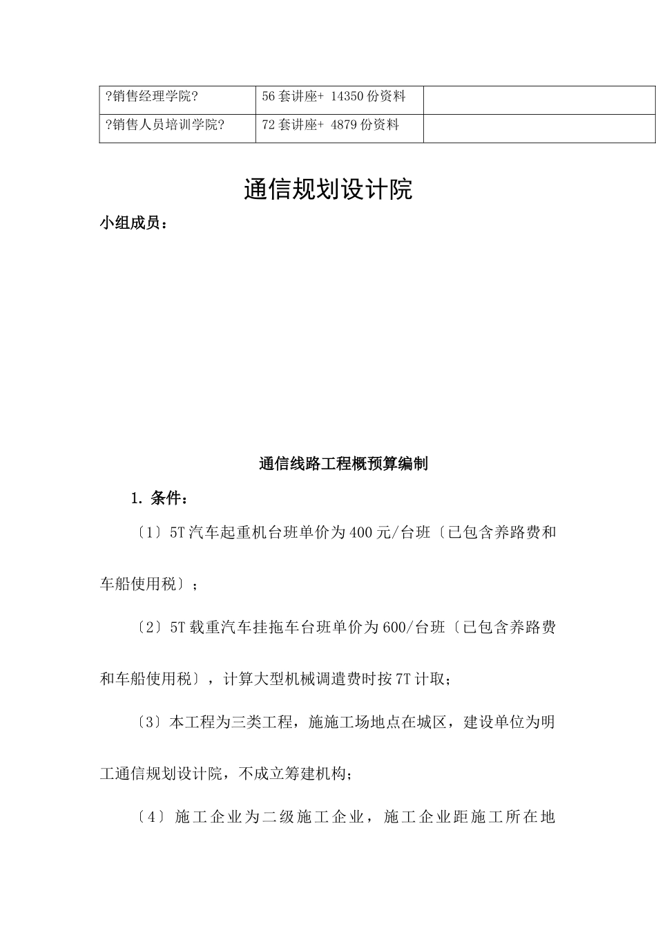 试谈通信线路工程概预算编制_第2页