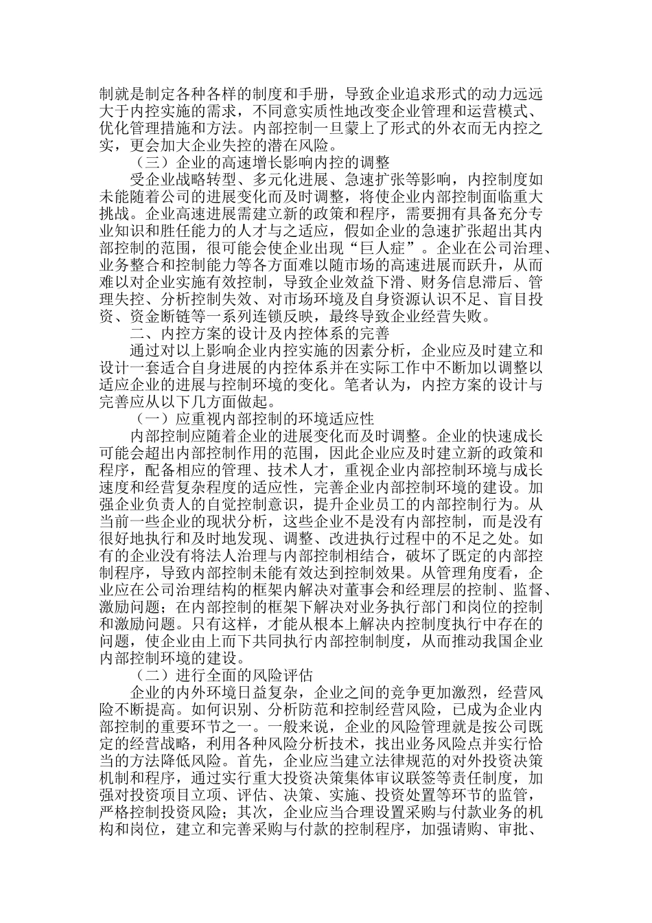 试述企业内控方案的设计与完善_第2页