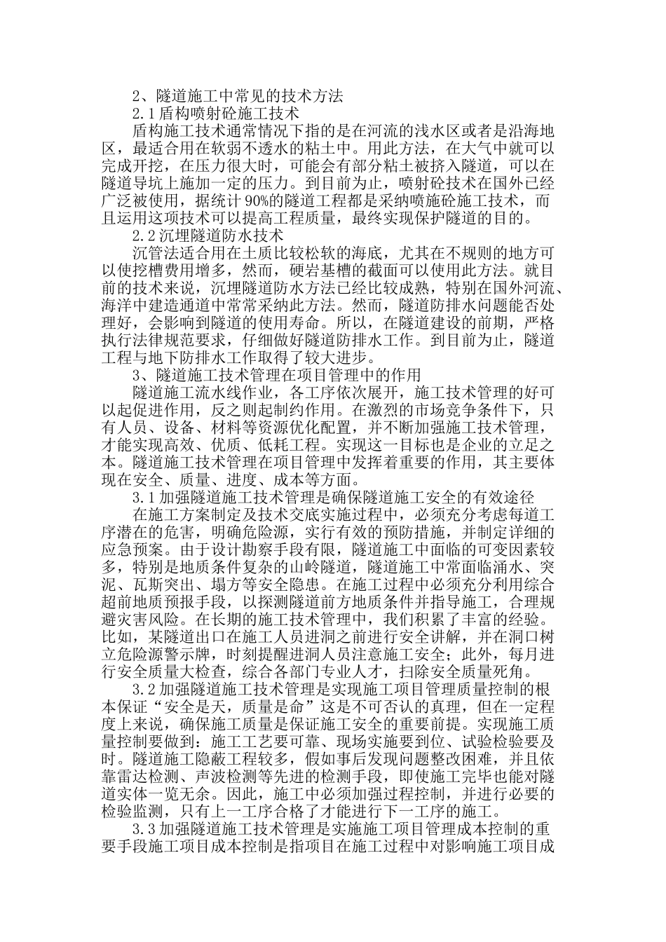 试谈隧道盾构的施工_第2页