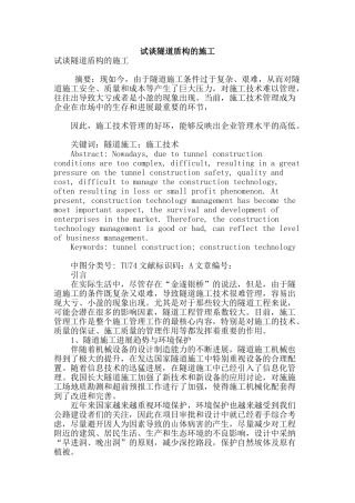 试谈隧道盾构的施工