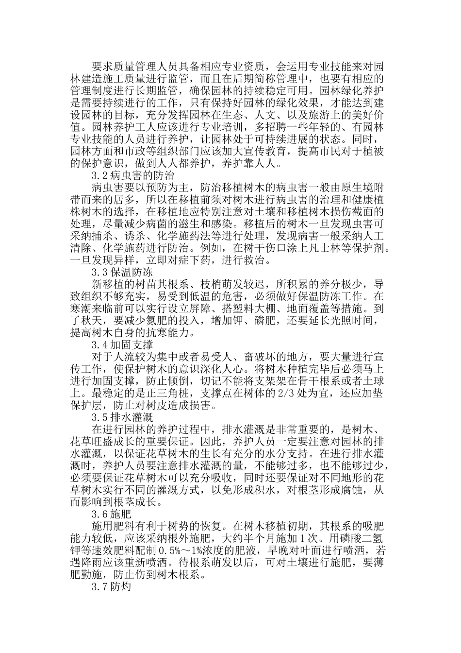 试述树木移植技术在园林施工中的应用_第3页