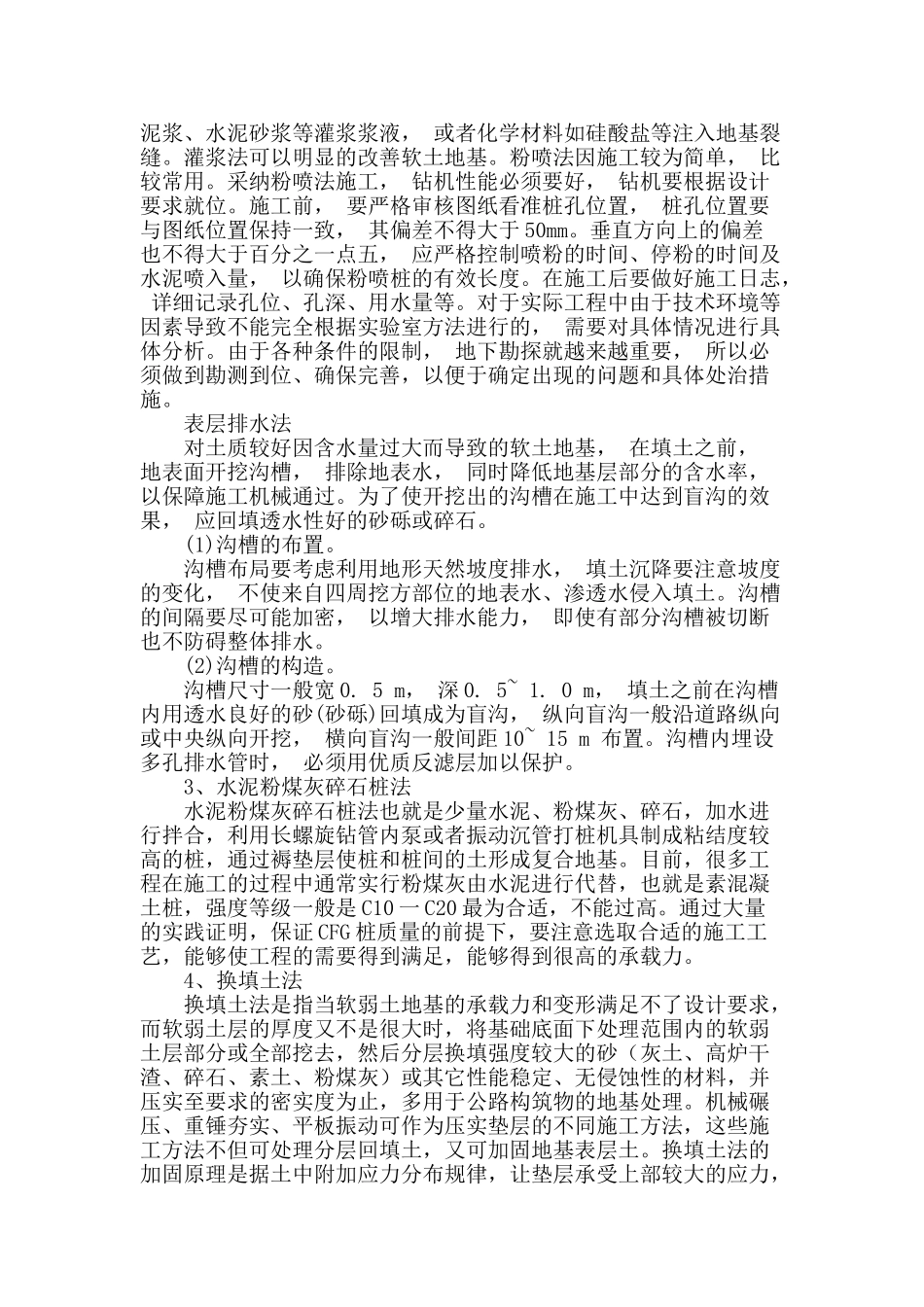 试述道路桥梁施工中的软弱地基处理_第2页