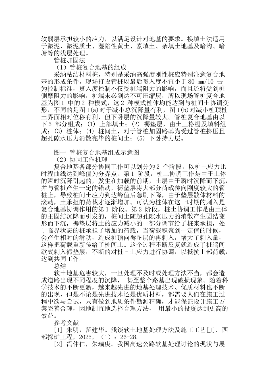 试述道路桥梁施工中的软弱地基处理_第3页