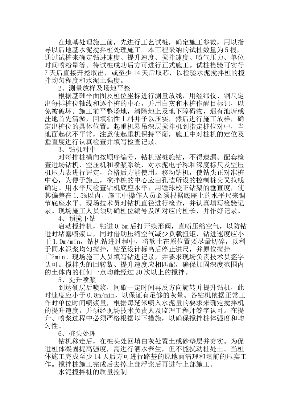 试述水泥搅拌桩在公路软土地基施工中的应用_第2页