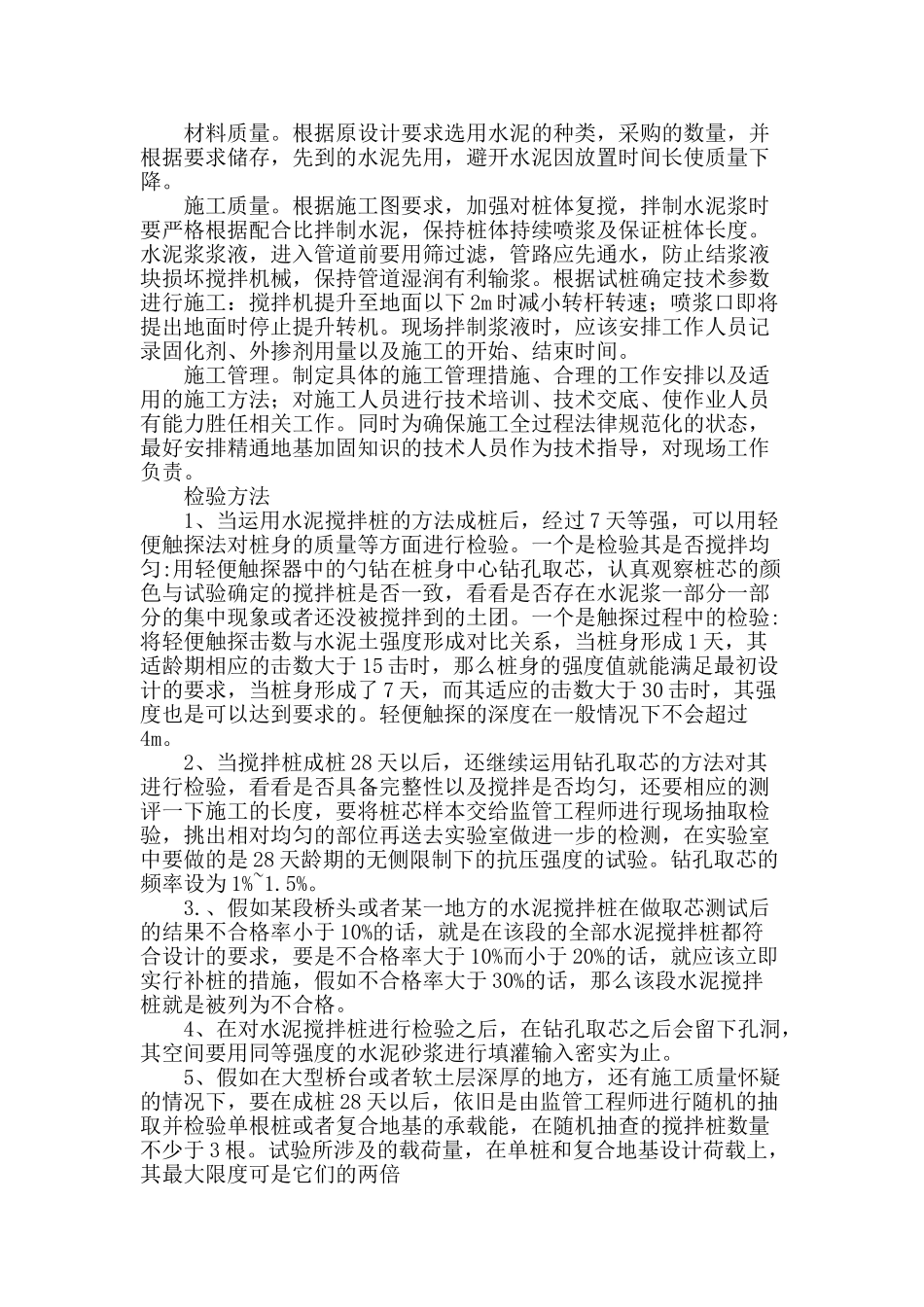 试述水泥搅拌桩在公路软土地基施工中的应用_第3页