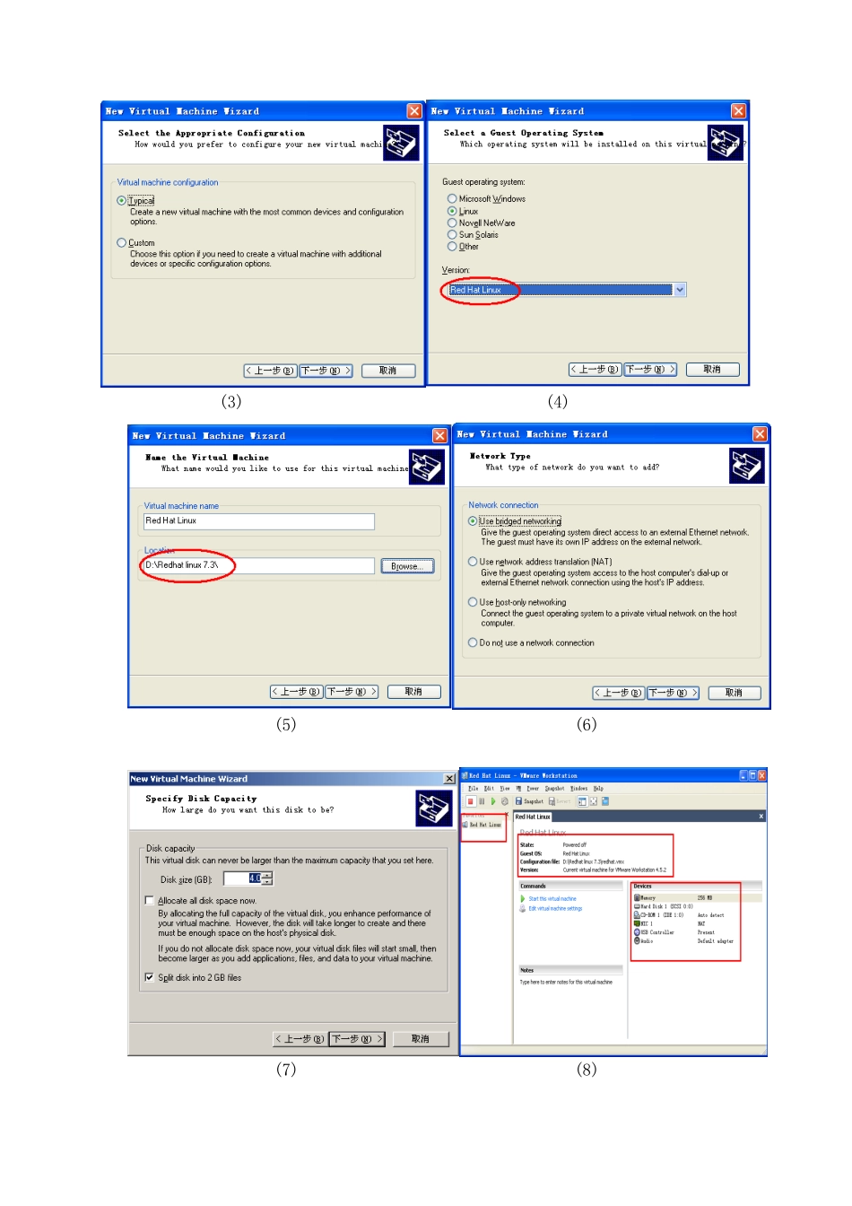 试验参考指导书vmware与redhatlinux安装_第2页