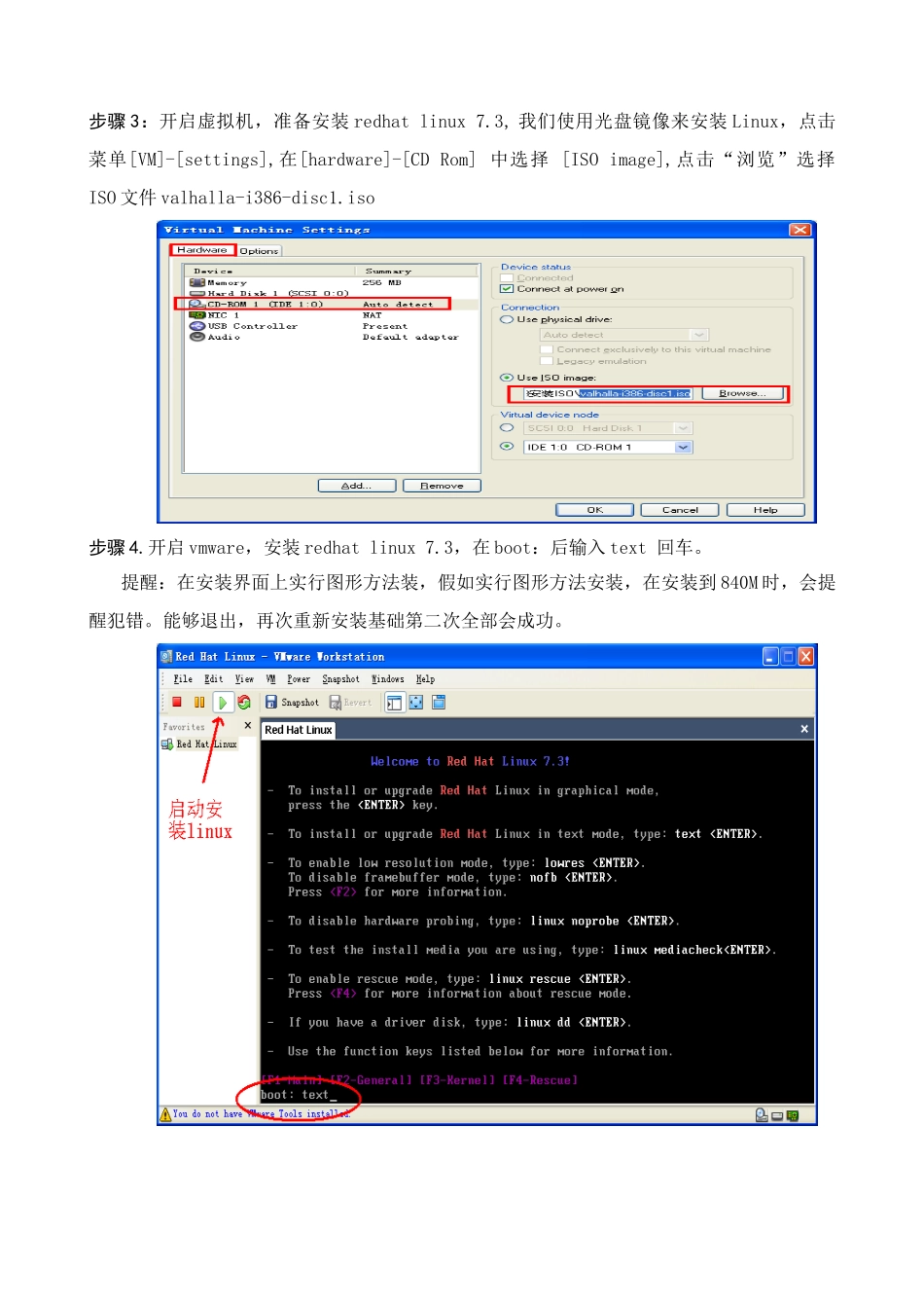 试验参考指导书vmware与redhatlinux安装_第3页
