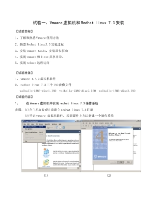 试验参考指导书vmware与redhatlinux安装