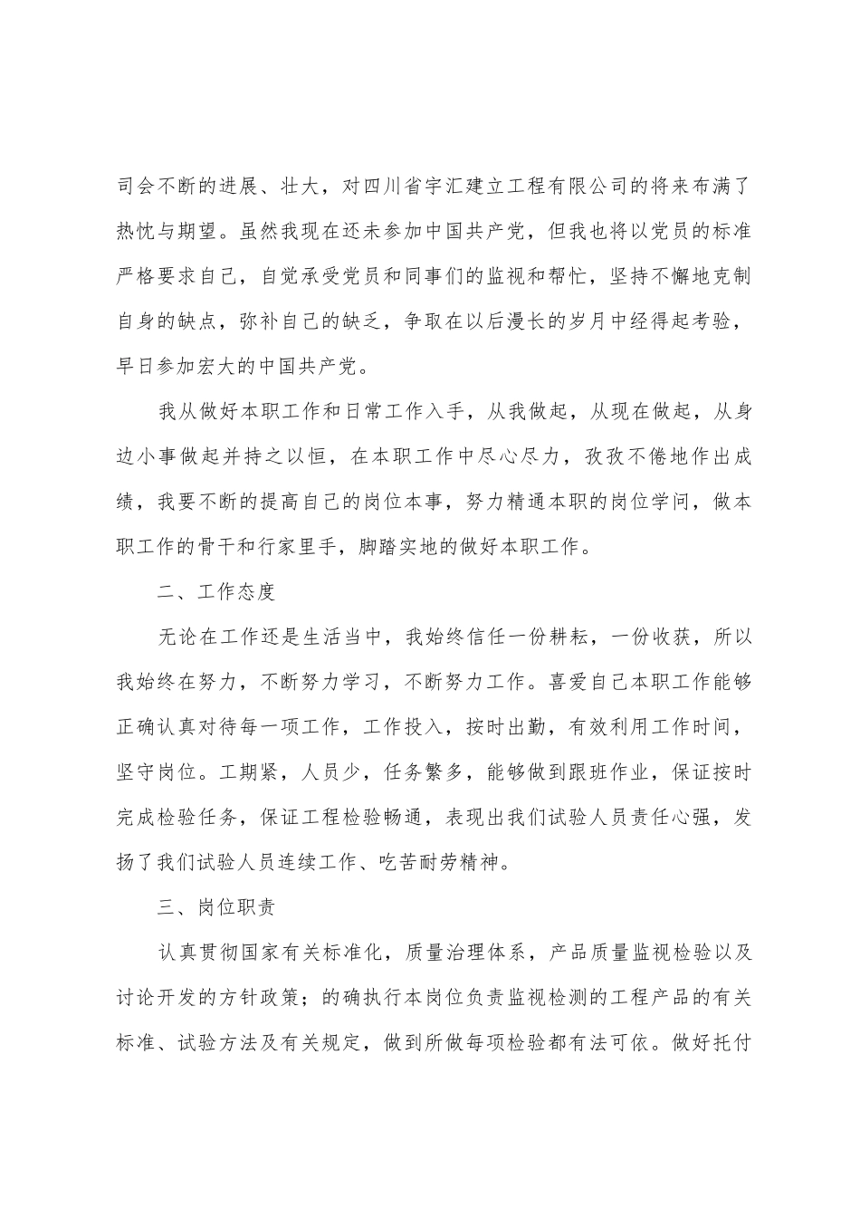 试验员专业技术工作总结_第2页