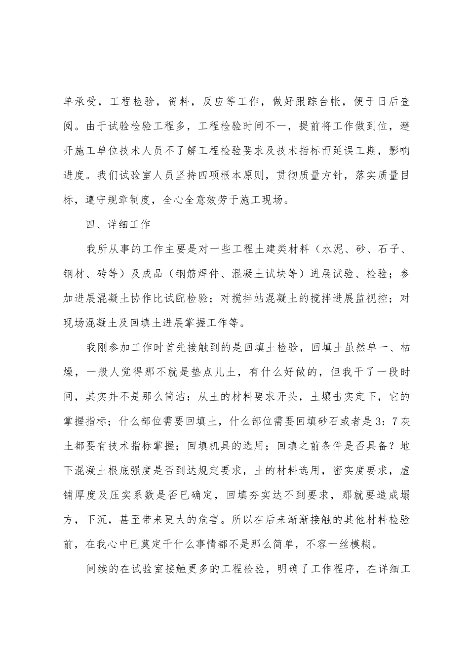 试验员专业技术工作总结_第3页