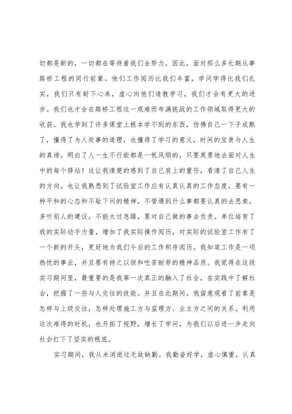 试验员实习总结_第2页