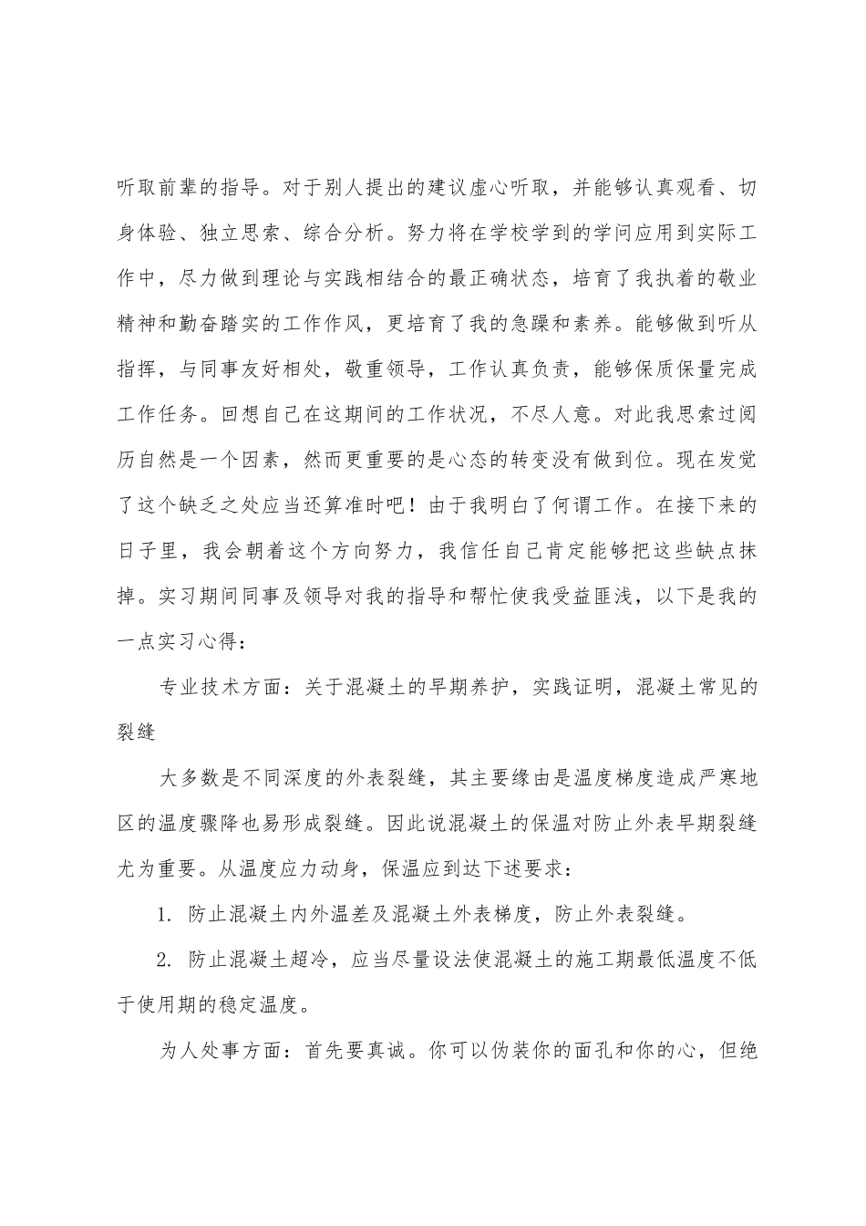 试验员实习总结_第3页