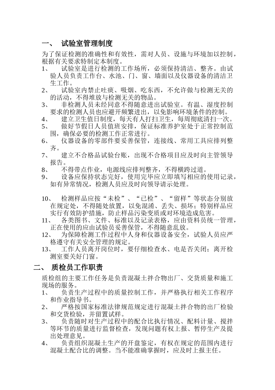 试验员工作制度及职责 _第1页