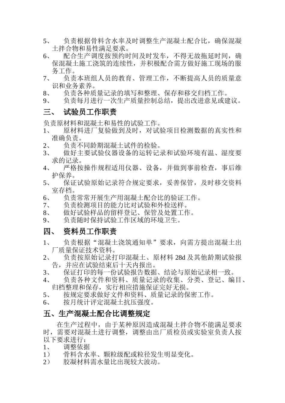 试验员工作制度及职责 _第2页