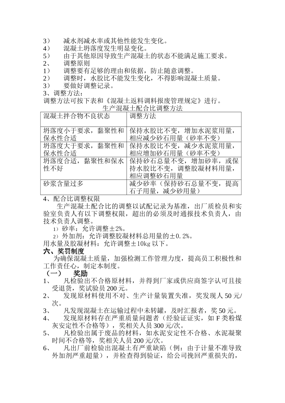 试验员工作制度及职责 _第3页