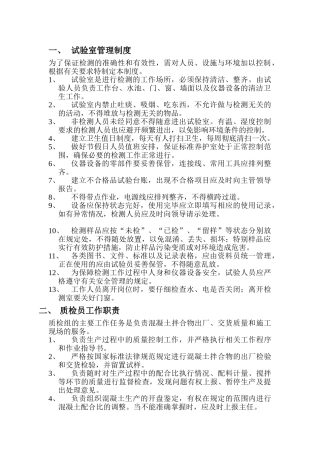 试验员工作制度及职责 