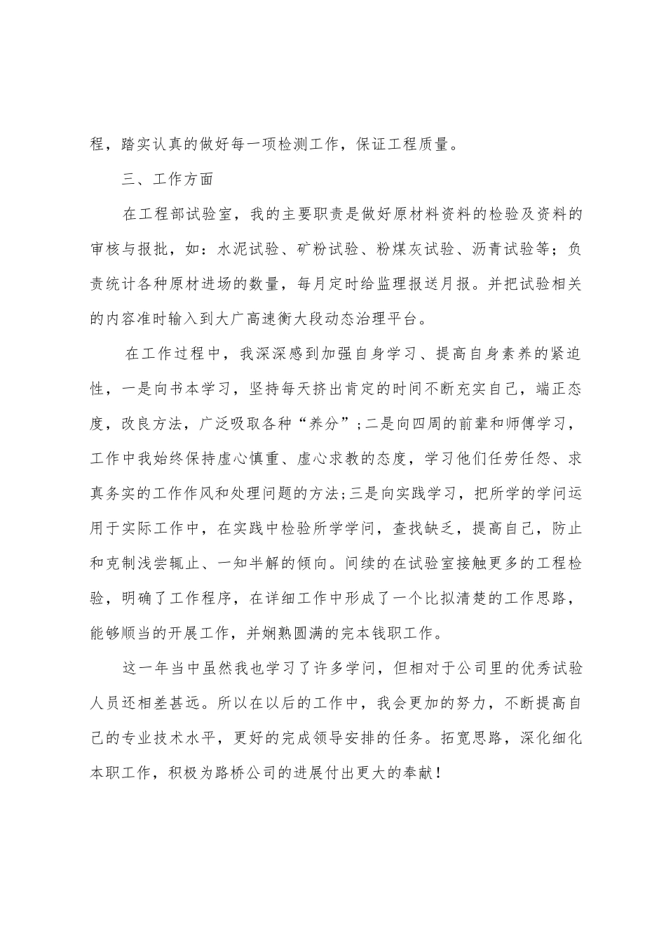 试验员自我工作总结_第2页