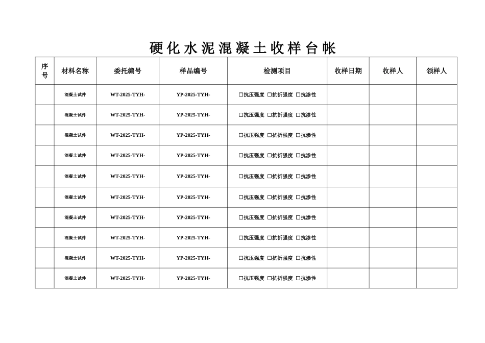试验室收样台帐_第2页