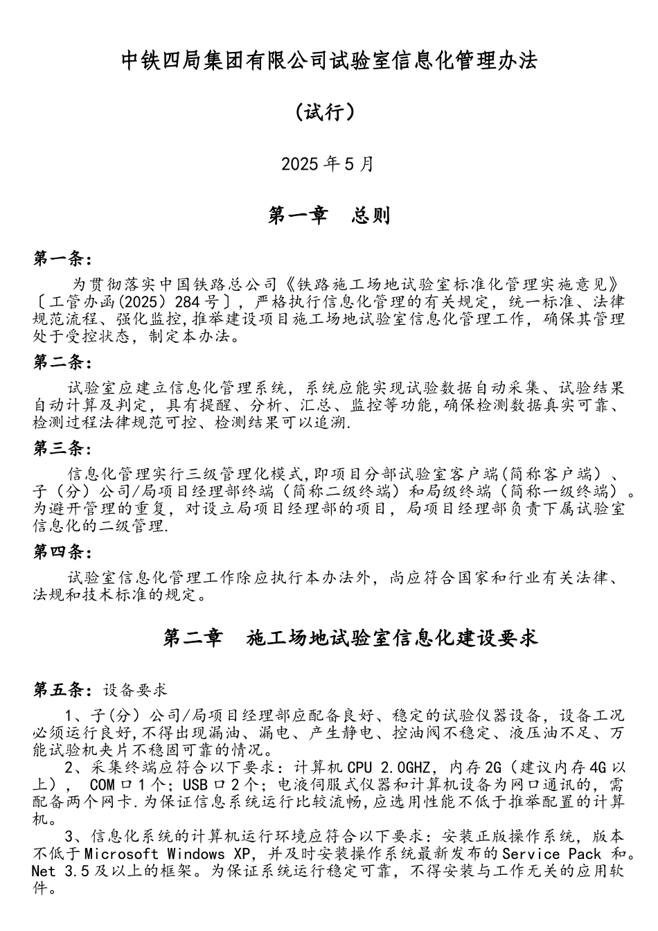 试验室信息化管理制度_第1页