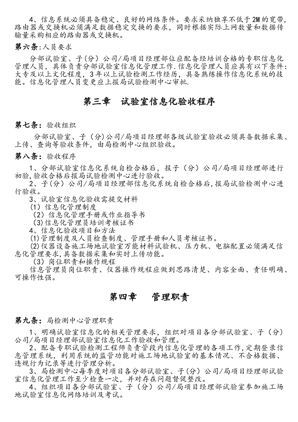 试验室信息化管理制度_第2页