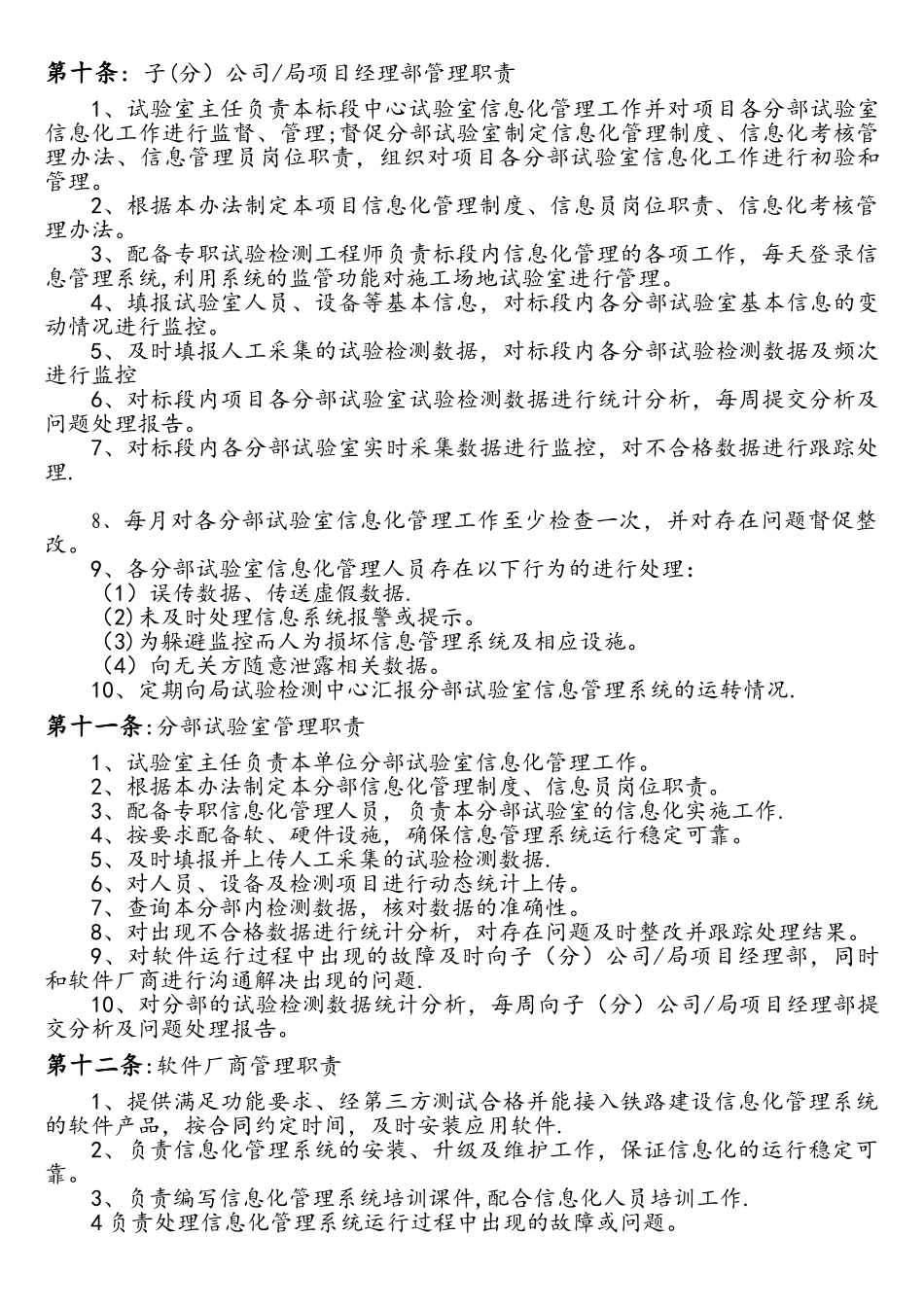 试验室信息化管理制度_第3页