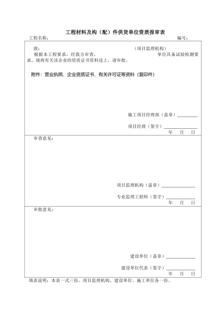 试验室资质报审_第2页