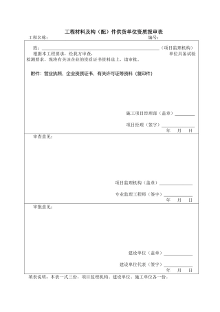 试验室资质报审