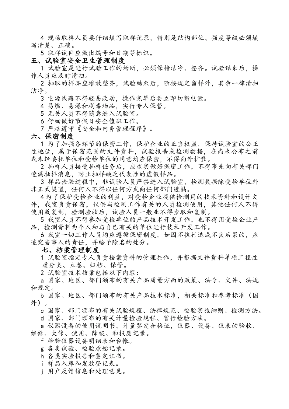试验室工作制度 _第2页