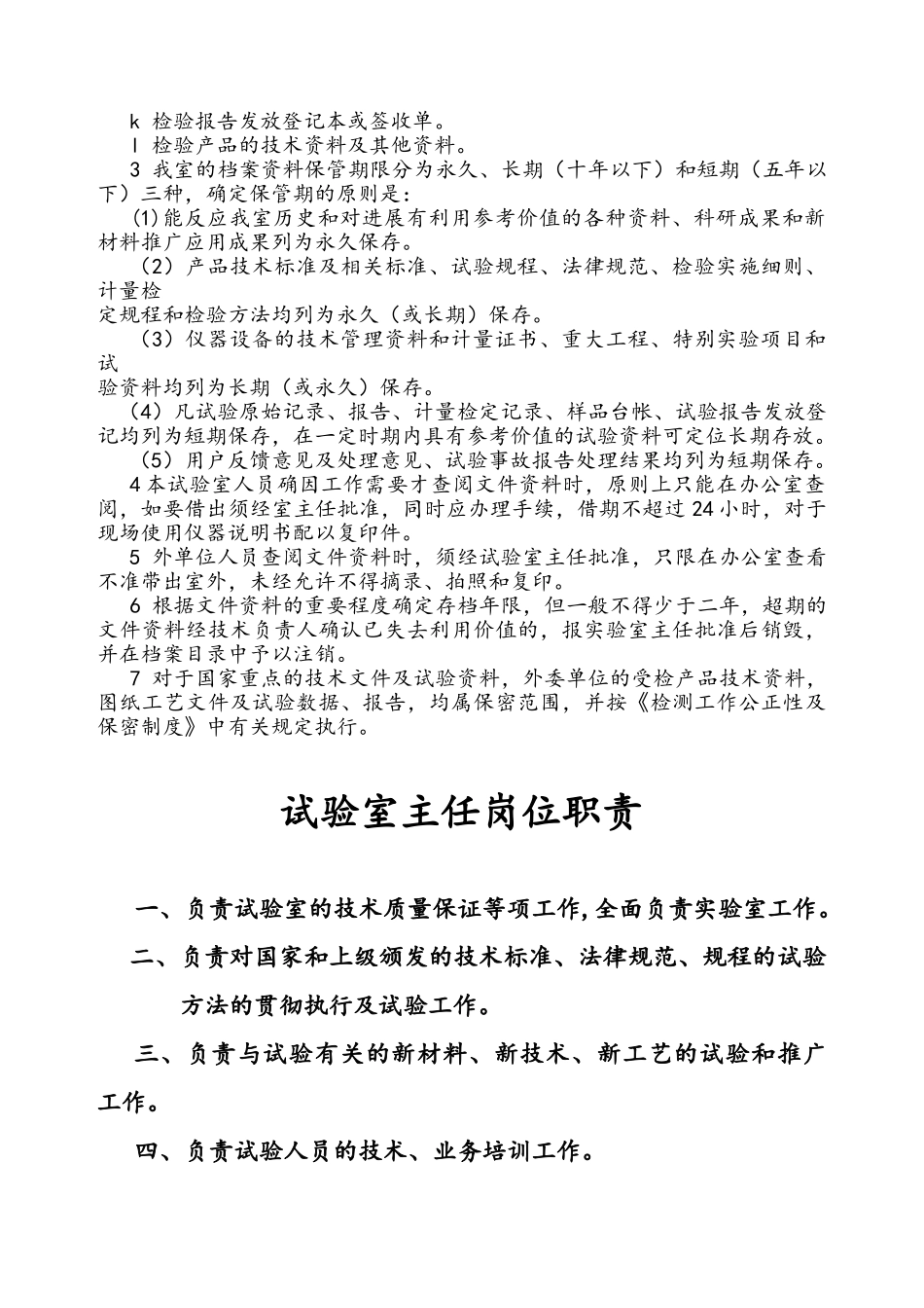 试验室工作制度 _第3页