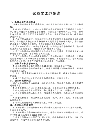 试验室工作制度 