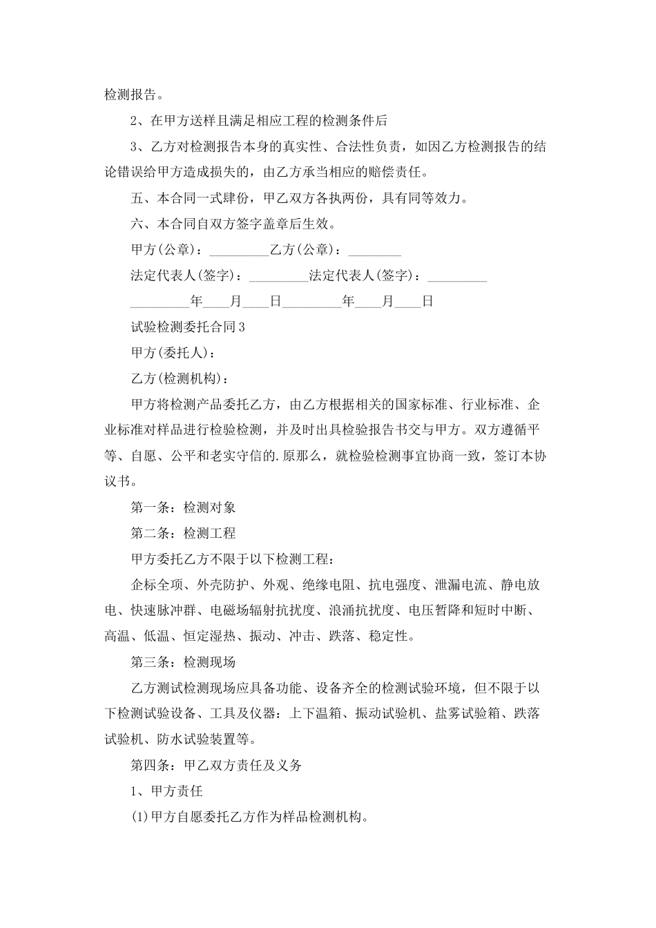 试验检测委托合同_第3页