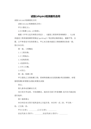 试验检测委托合同