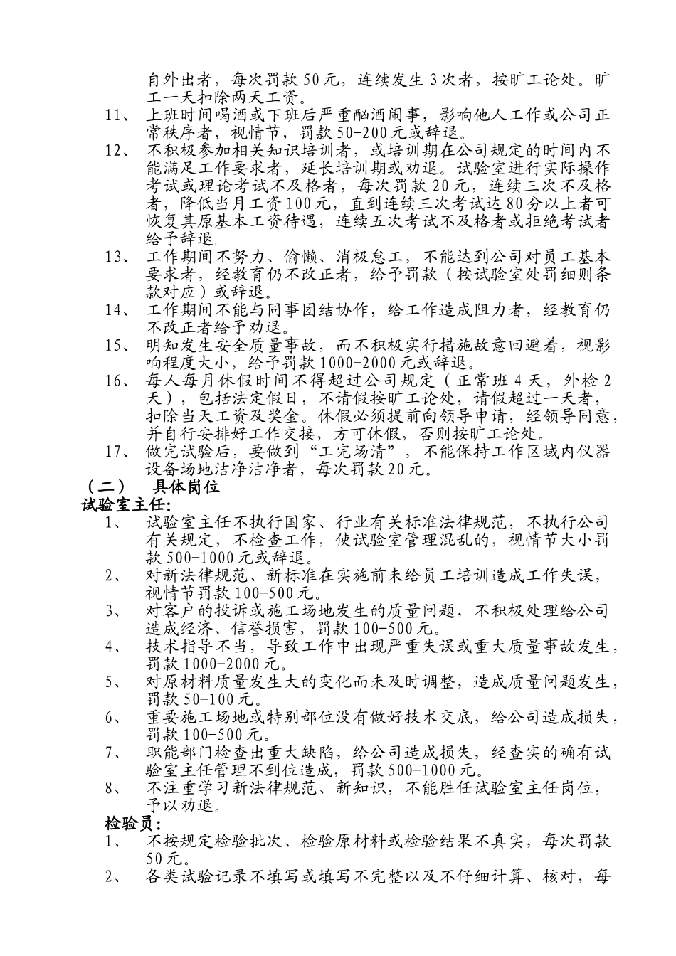 试验室奖罚制度 _第2页