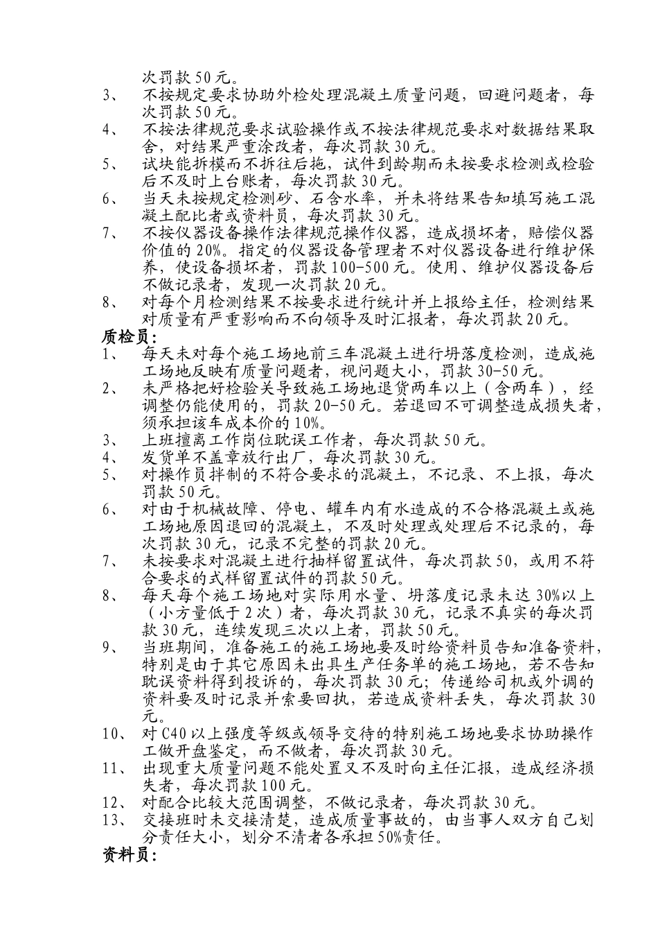 试验室奖罚制度 _第3页