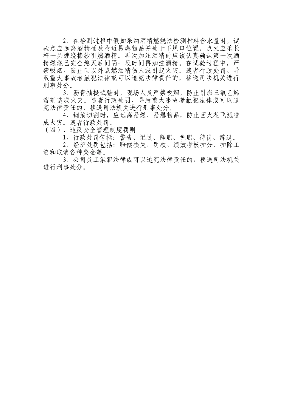 试验检测安全考核制度 _第2页