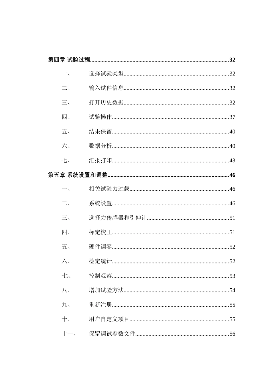 试验机软件MaxTest说明指导书_第2页