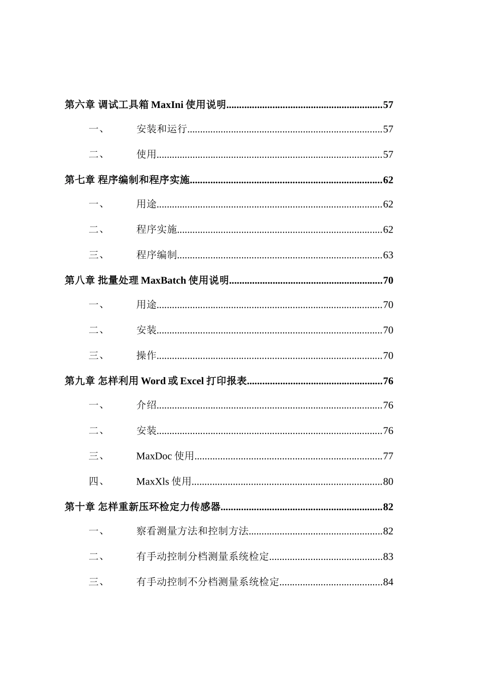 试验机软件MaxTest说明指导书_第3页