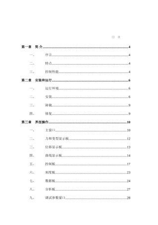 试验机软件MaxTest说明指导书