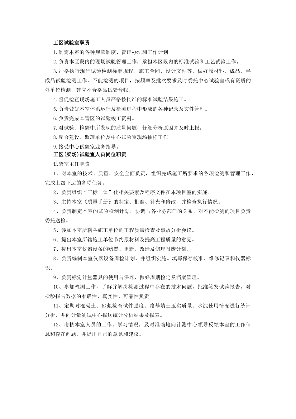 试验室管理制度 _第1页