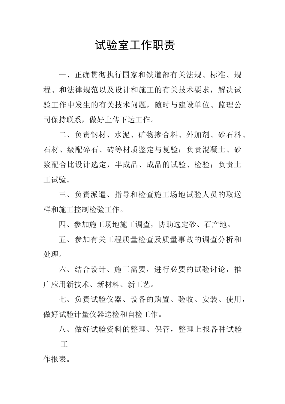 试验室管理制度 _第2页